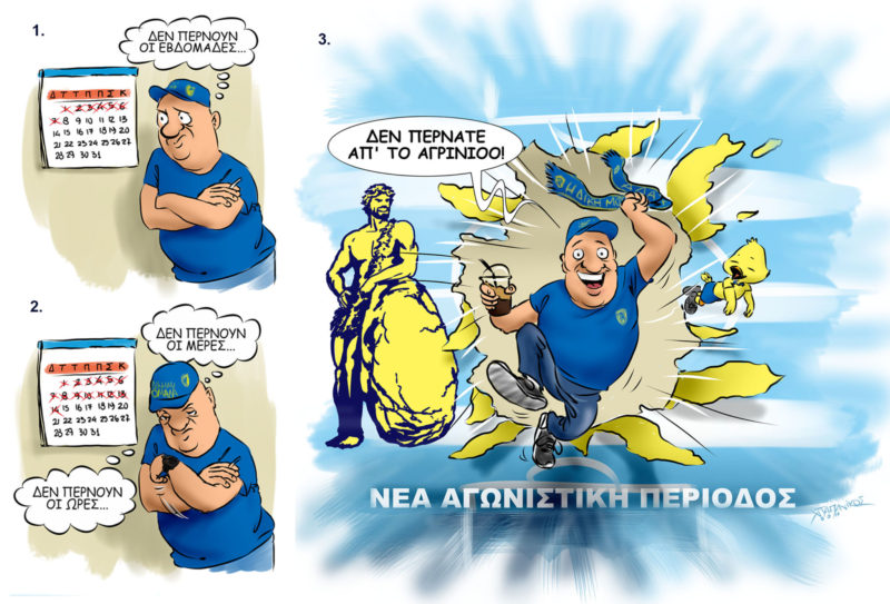 Σκιτσο Παναιτωλικός 2017-2018 Σκιτσο Παναιτωλικός 2017-2018