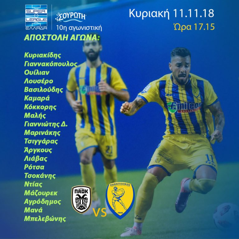 https://www.panetolikos.gr/wp-content/uploads/2018/11/paok-768x768.jpg