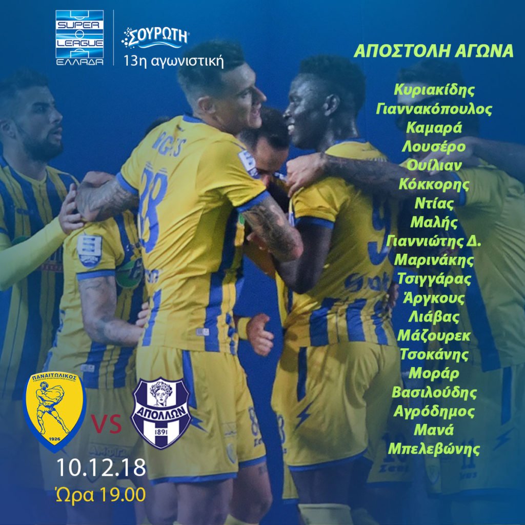 https://www.panetolikos.gr/wp-content/uploads/2018/12/apollon-1024x1024.jpg