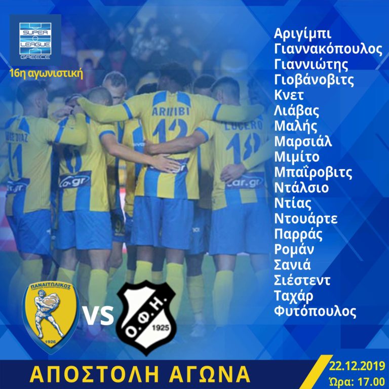 https://www.panetolikos.gr/wp-content/uploads/2019/12/ap-768x768.jpg