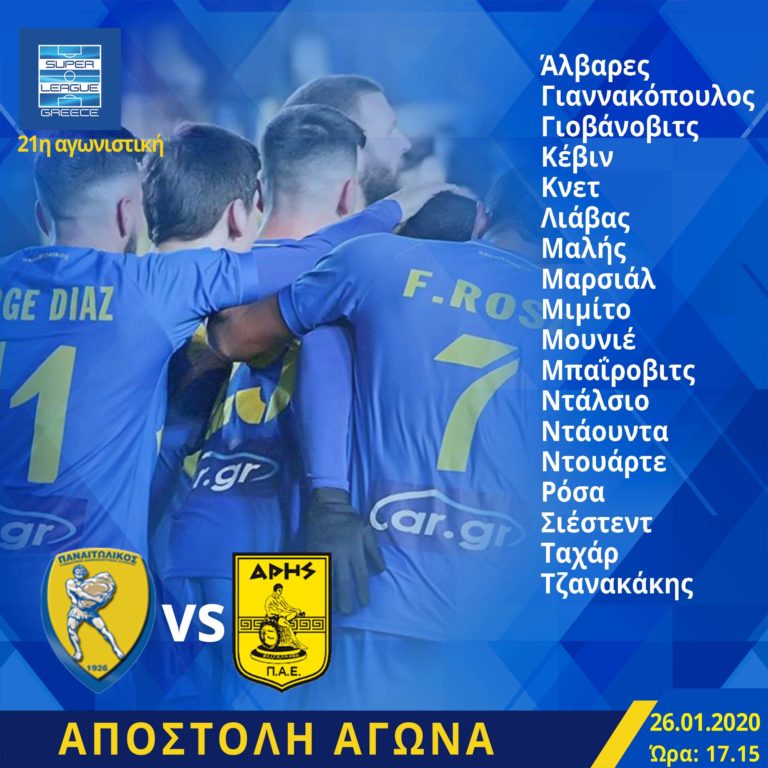 https://www.panetolikos.gr/wp-content/uploads/2020/01/ap-1-768x768.jpg