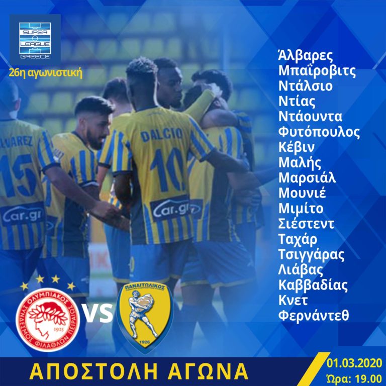 https://www.panetolikos.gr/wp-content/uploads/2020/02/apo-1-768x768.jpg