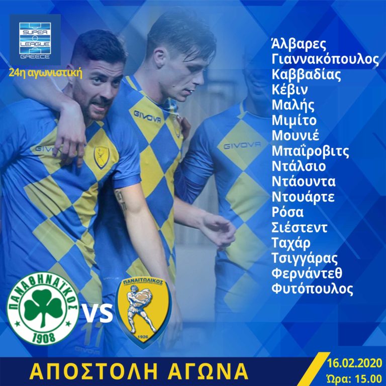 https://www.panetolikos.gr/wp-content/uploads/2020/02/appao-768x768.jpg